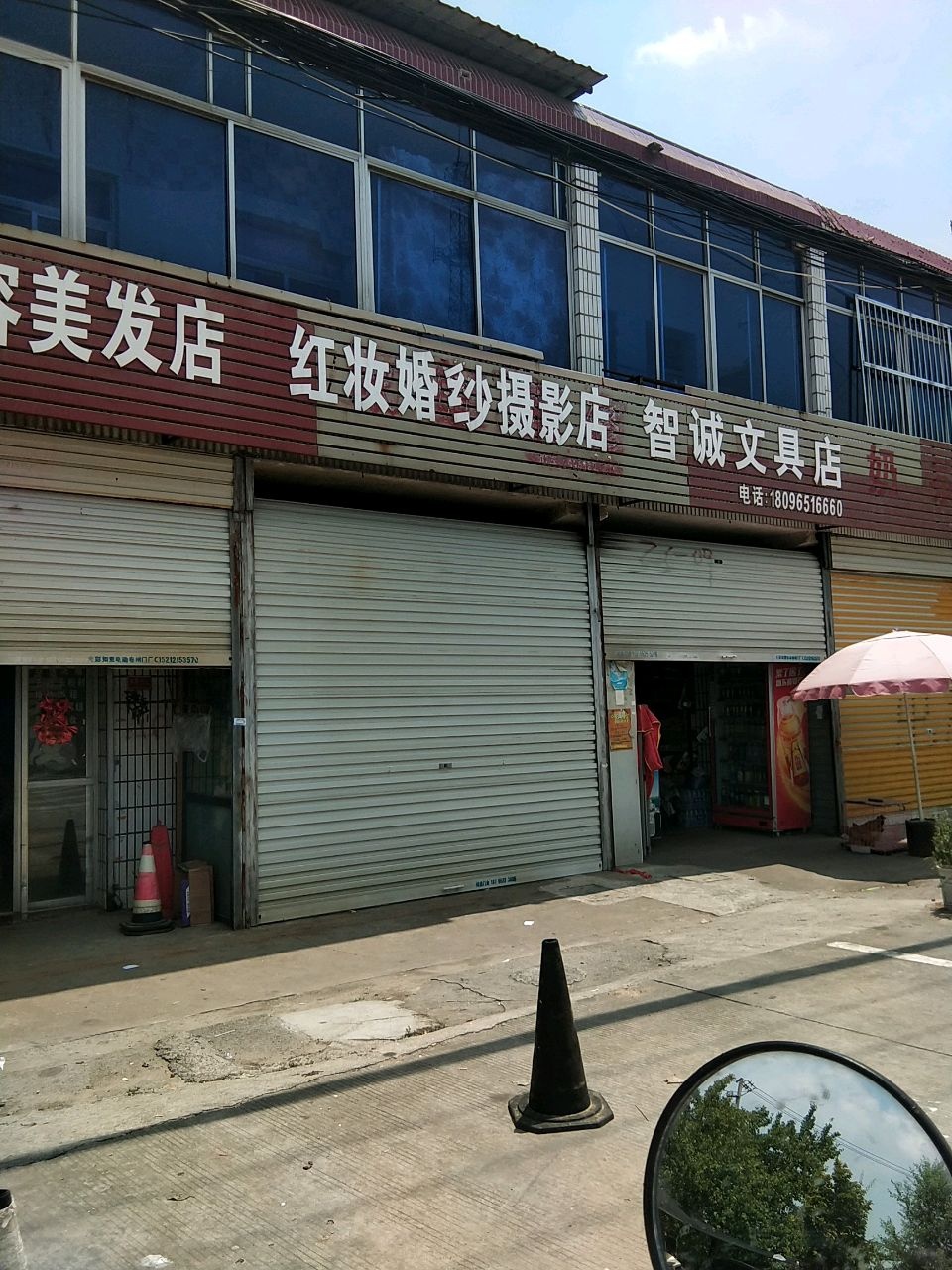 智诚文具店