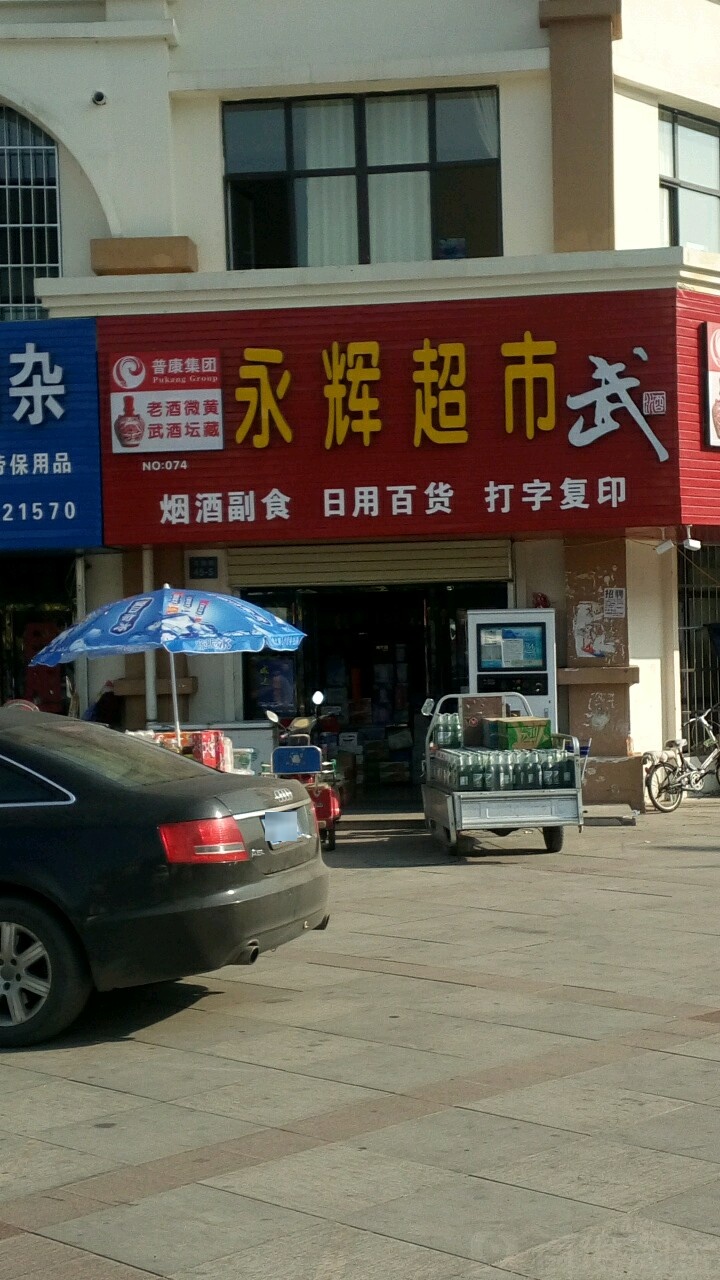 永辉超市(沐春园店)