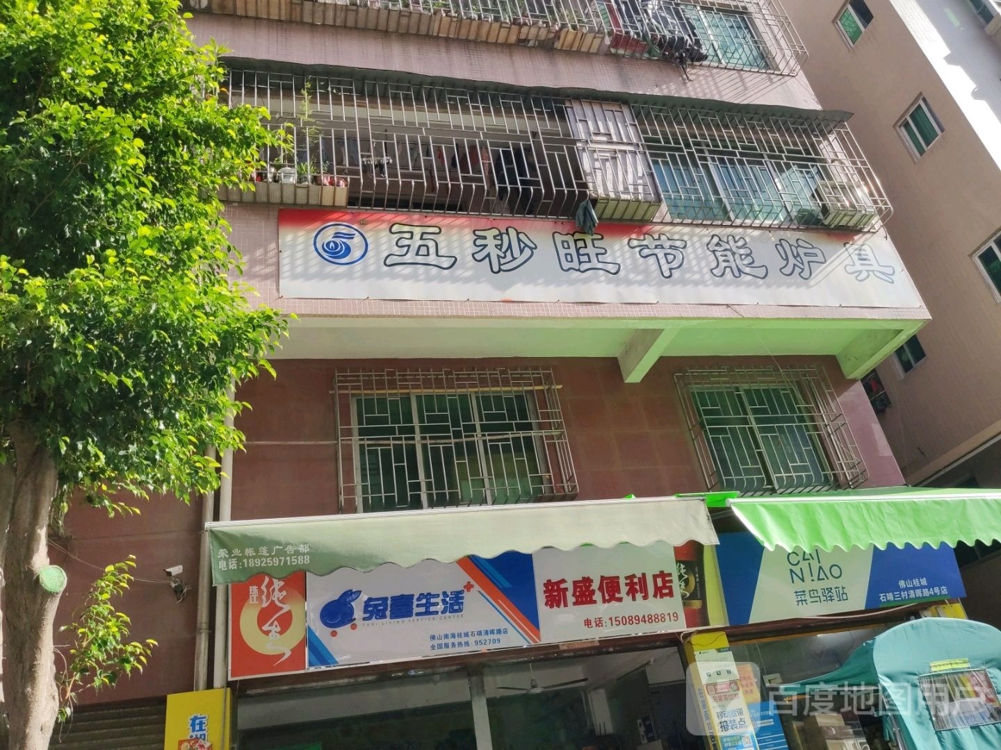 菜鸟驿站(佛山桂城石啃三村清晖路4号店)