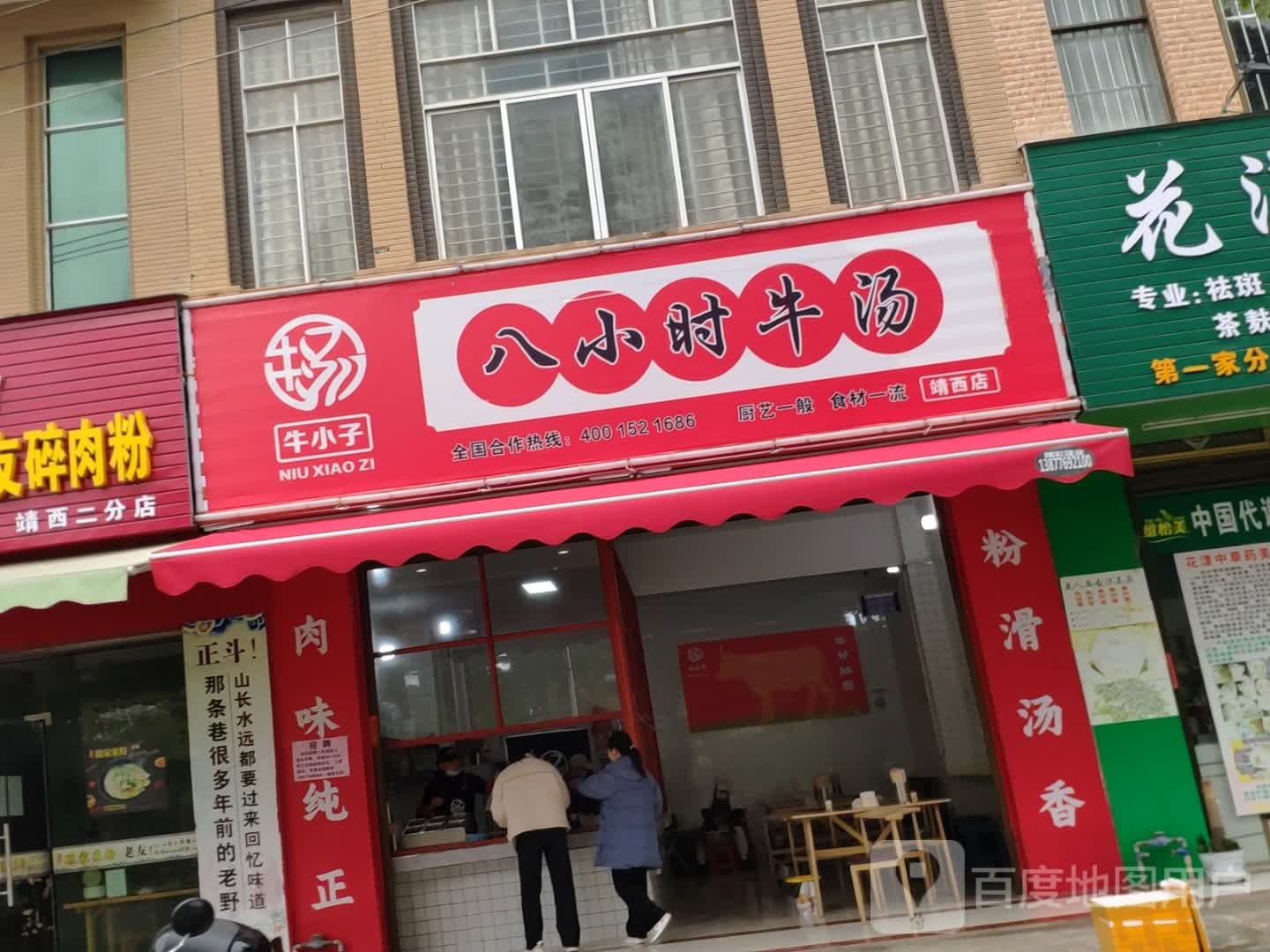 八掺牛麟小掎时子小牛汤(靖西店)