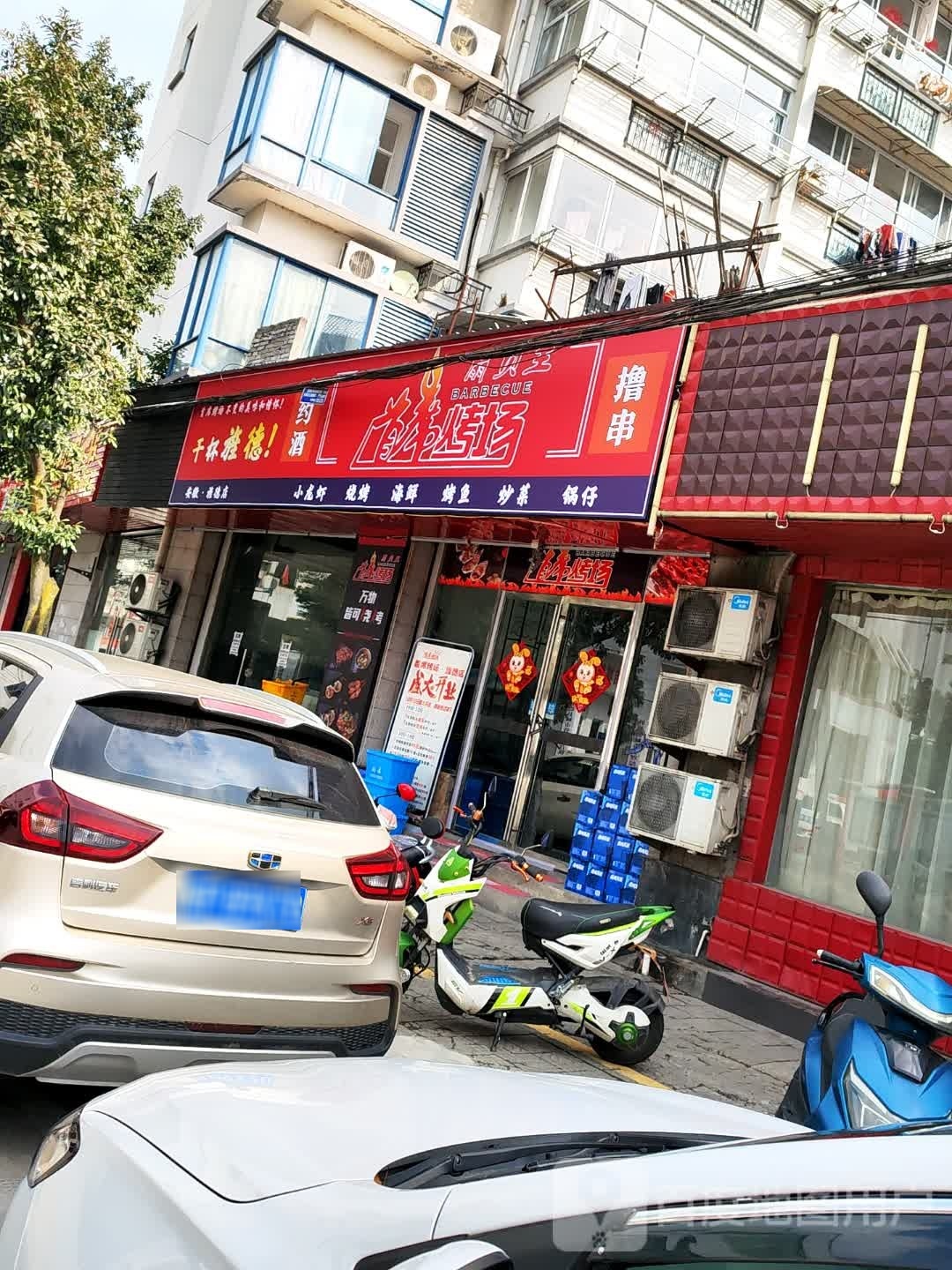 首席烤场扇贝王(旌德店)