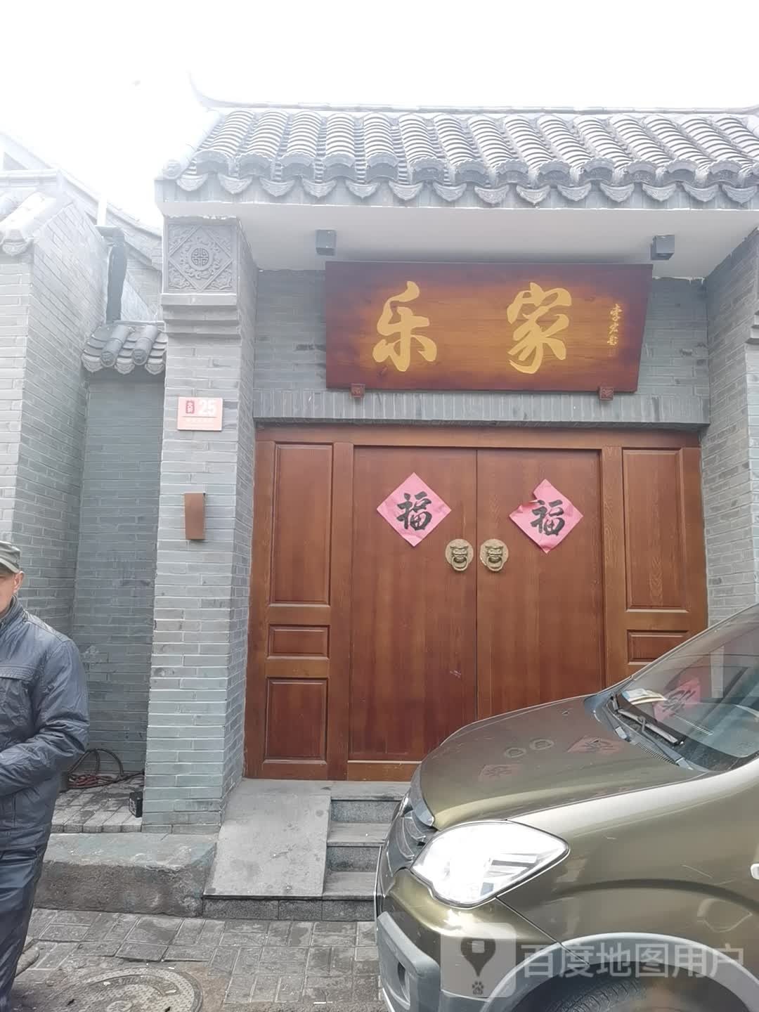 乐嘉