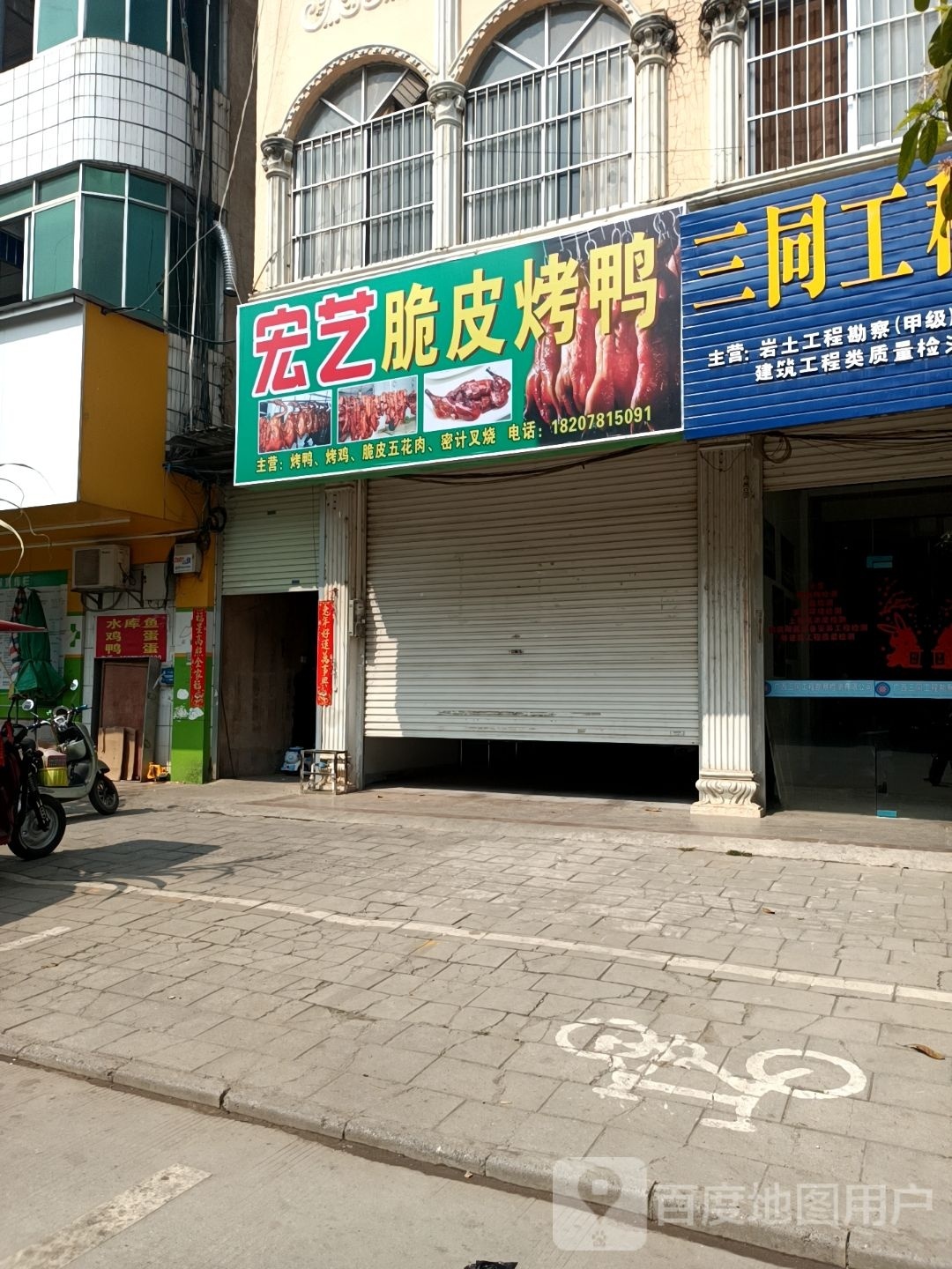 宏艺脆皮烤鸭