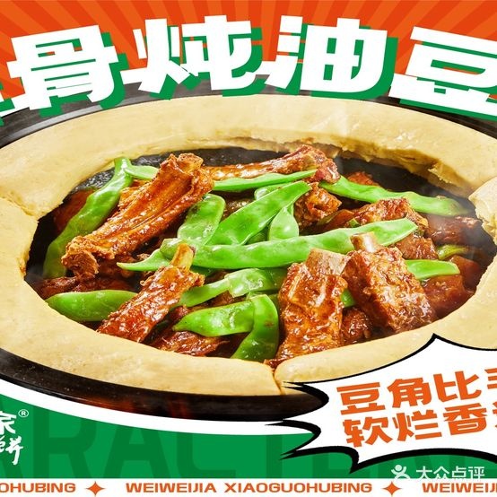 薇家蕹刻葳锅小烀饼