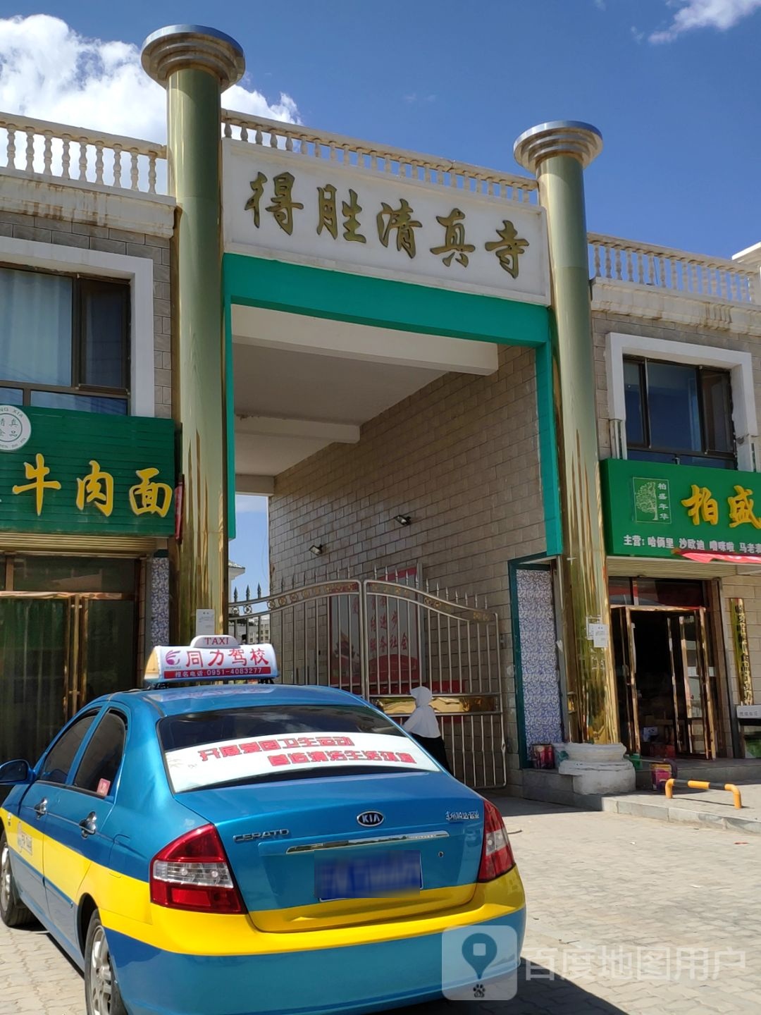 得胜清真寺