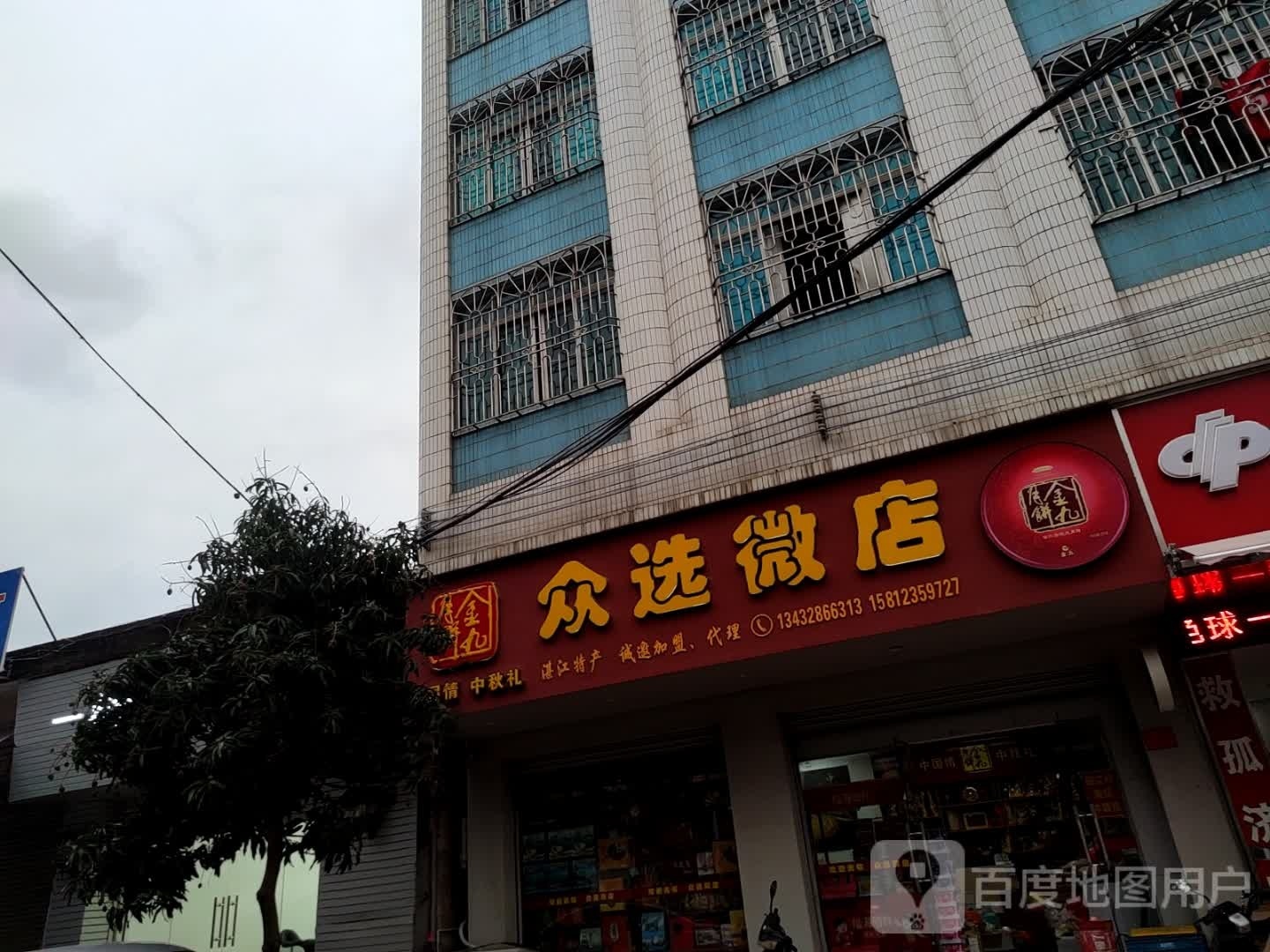 众选微店