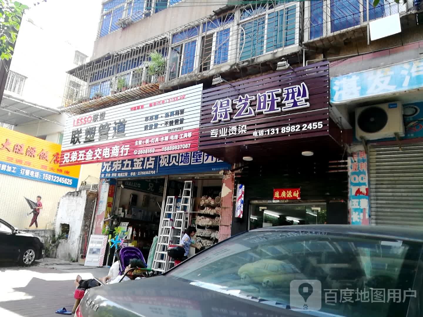 兄弟五金交电商行(椹川东二路店)