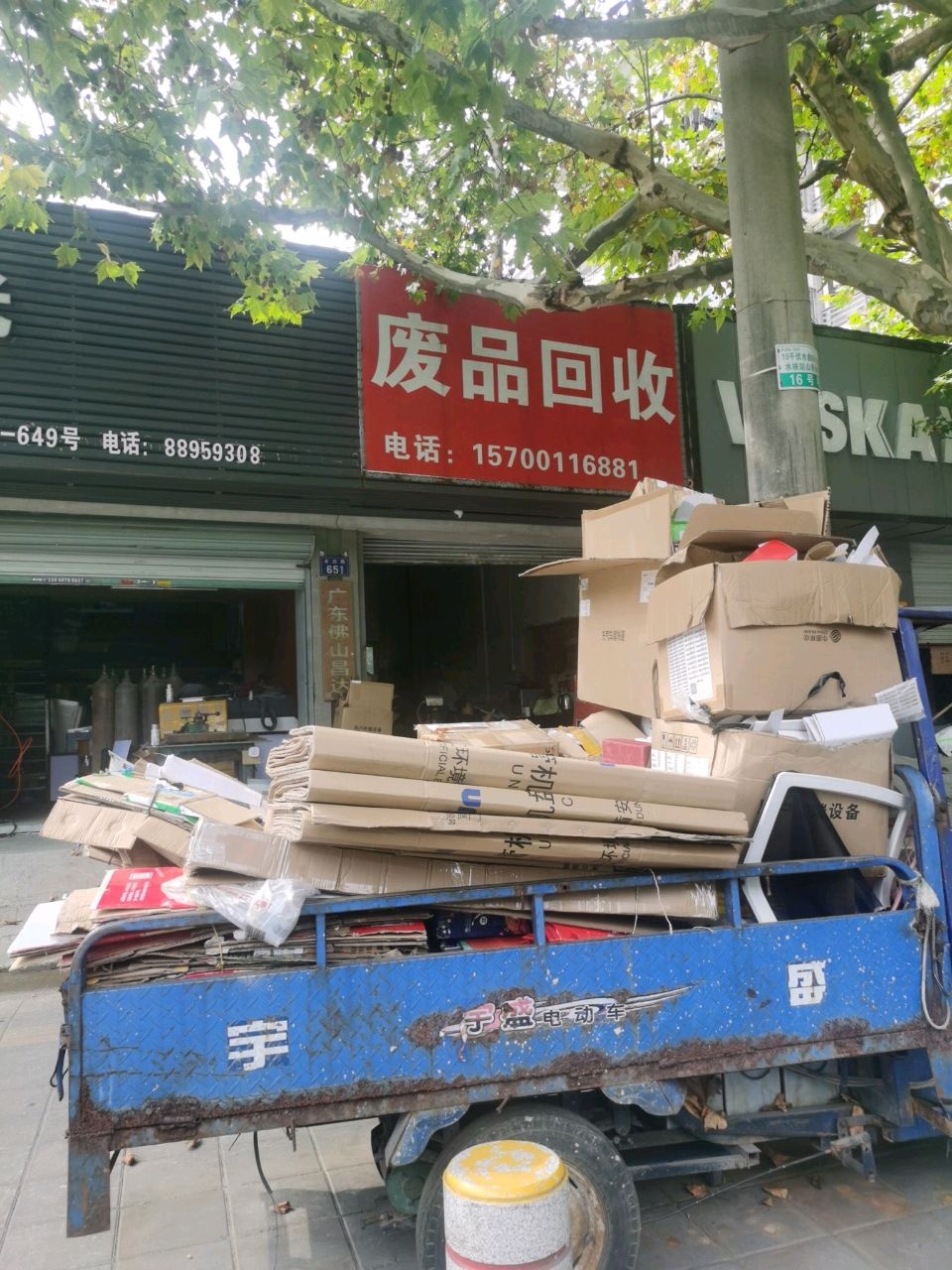 废品回收(都市水乡·水映苑店)