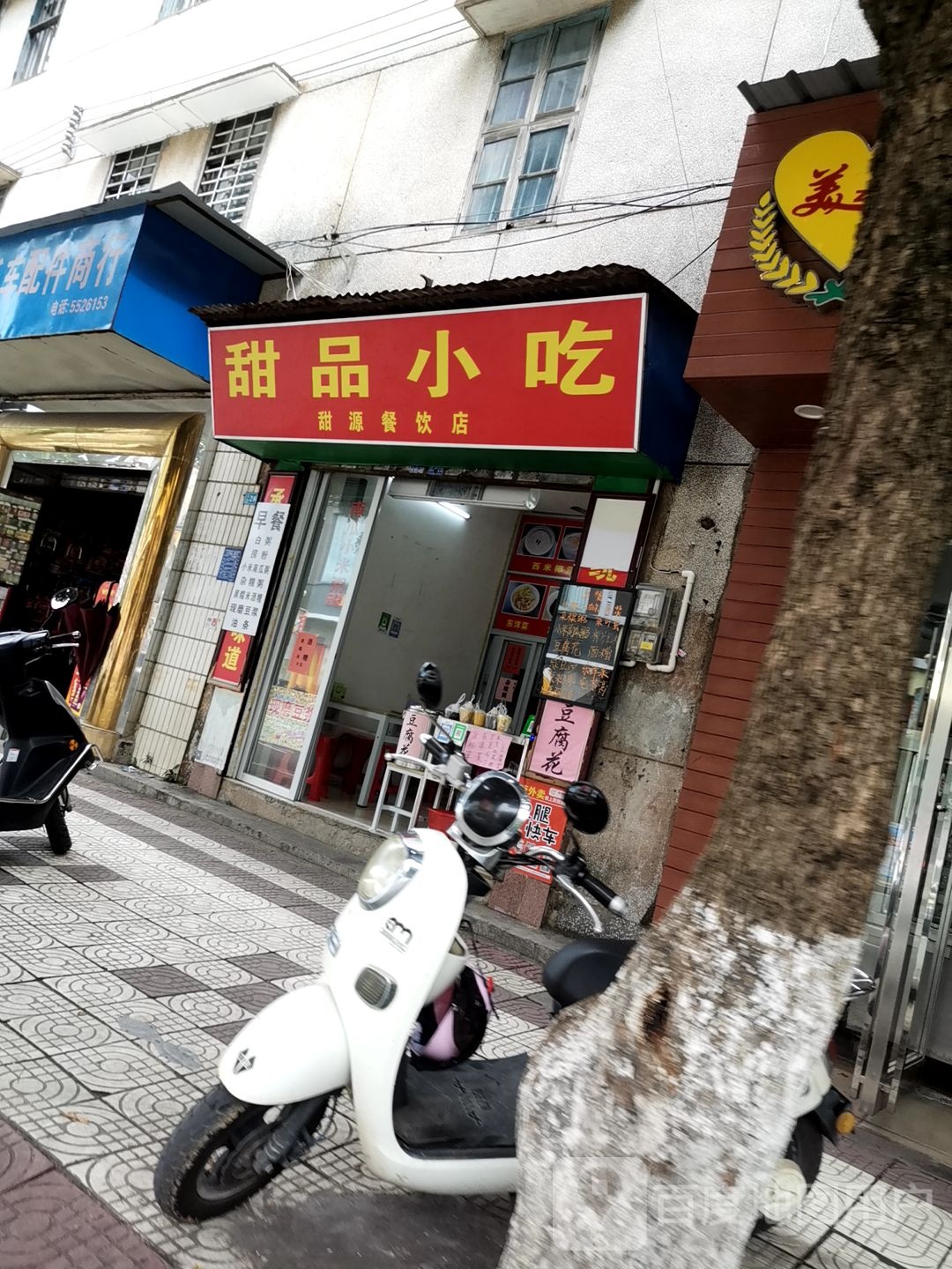 甜品小吃