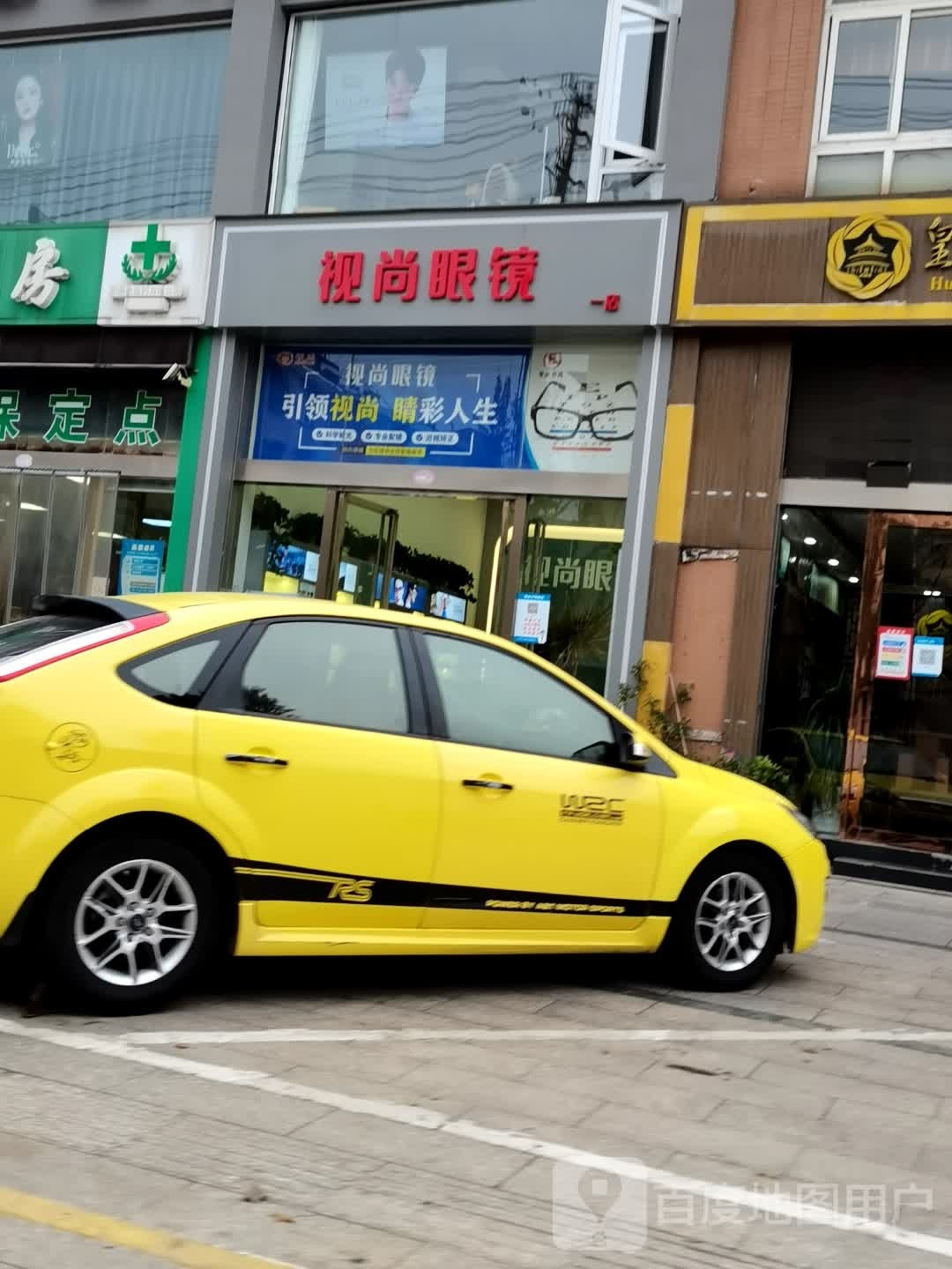 尚视阳摭泗丹眼镜平价超市