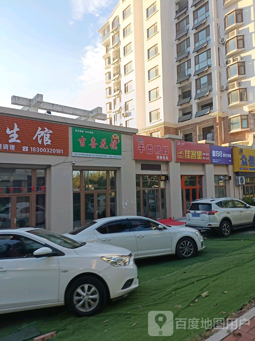 蜜哆哆韩式炸鸡(济宁路店)