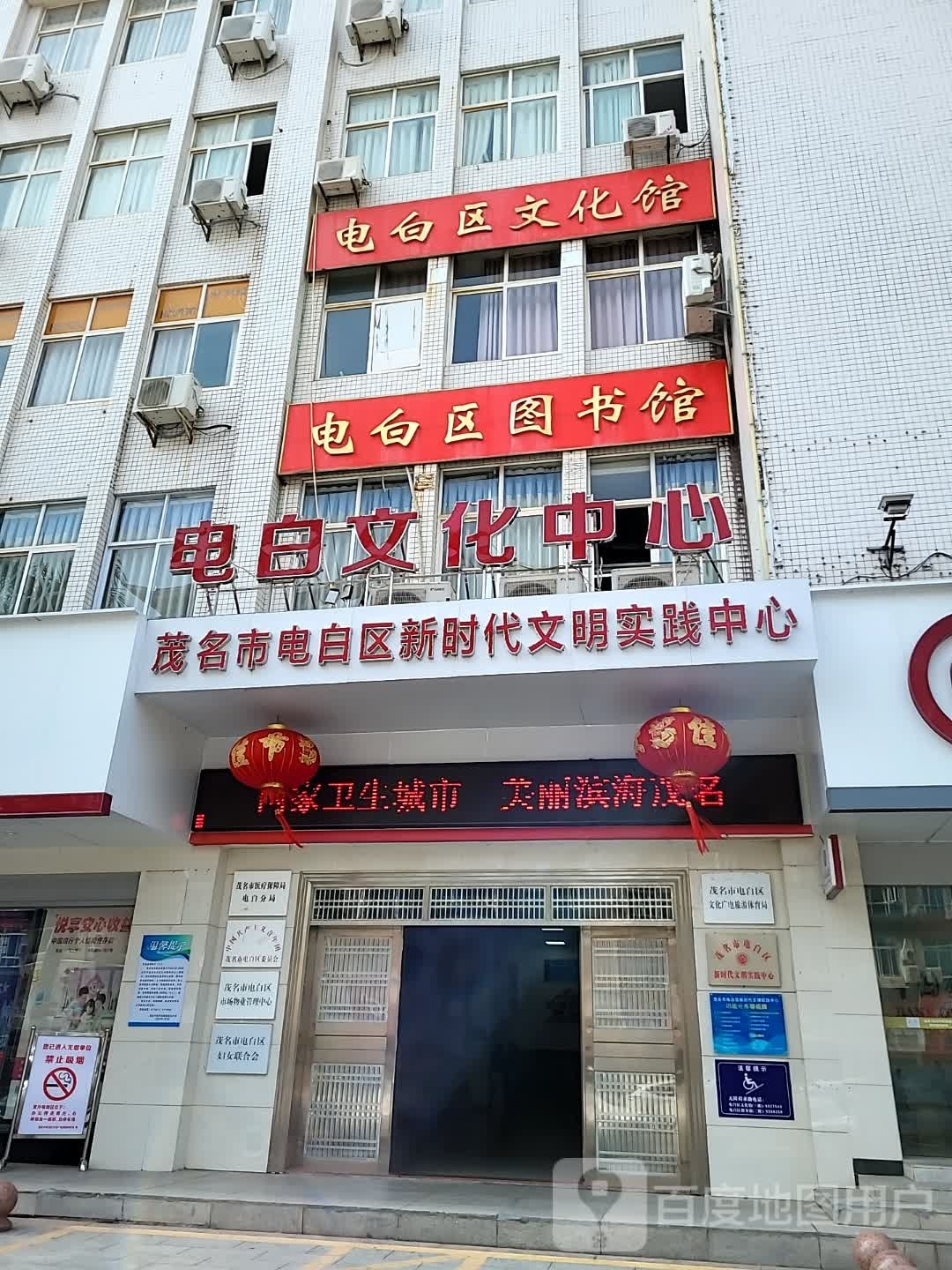 茂名市电白区文化馆