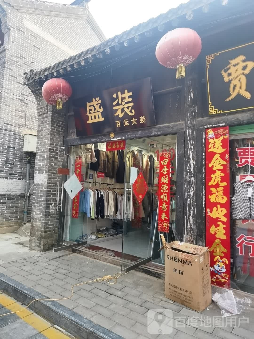 社旗县赊店镇盛装(西天平街店)