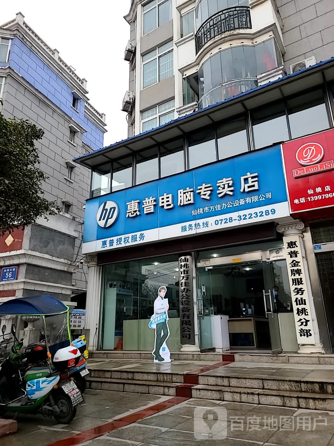 惠普专卖店(仙源大道店)