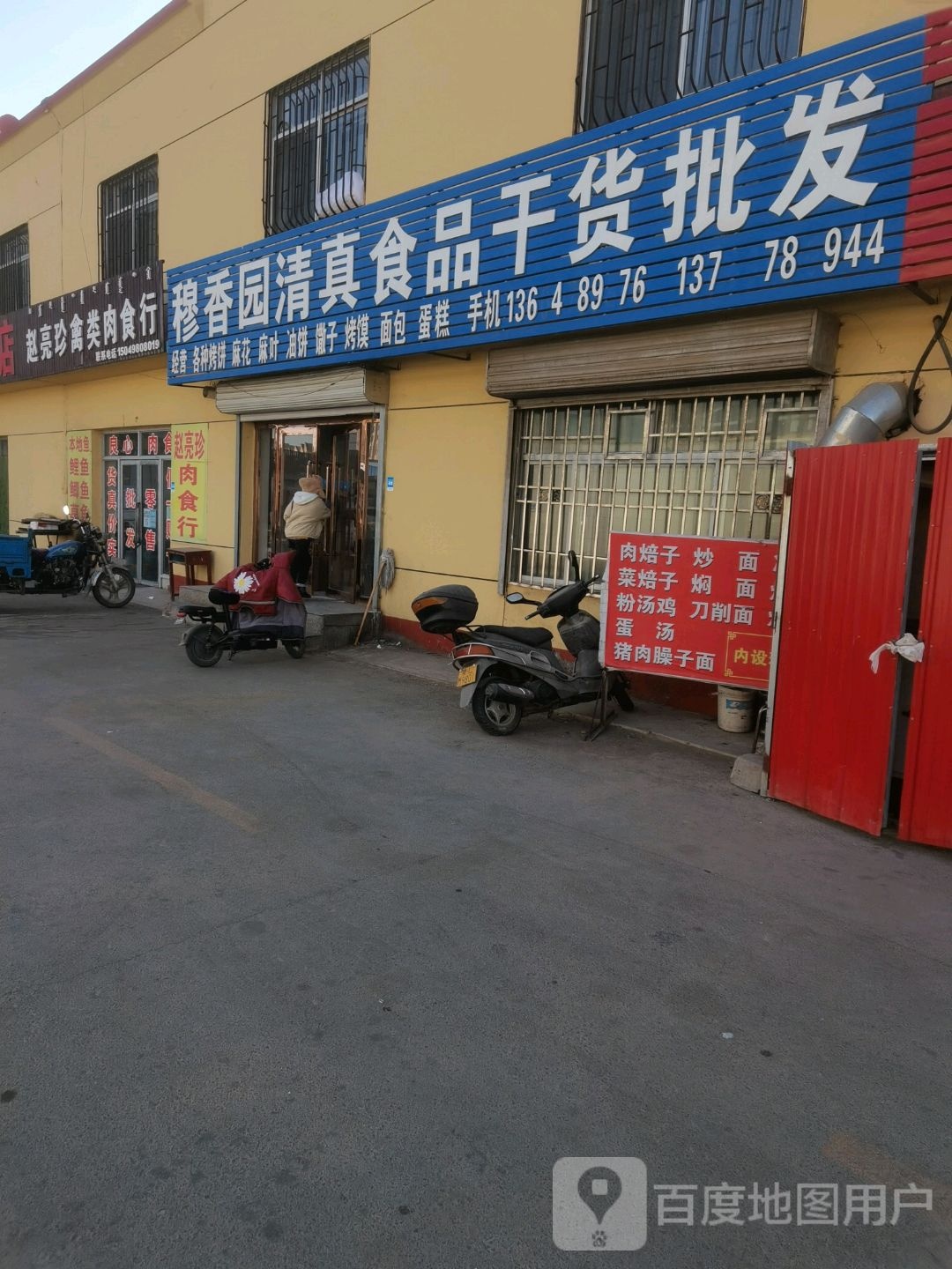 穆香园清真食品(绿源农贸市场店)