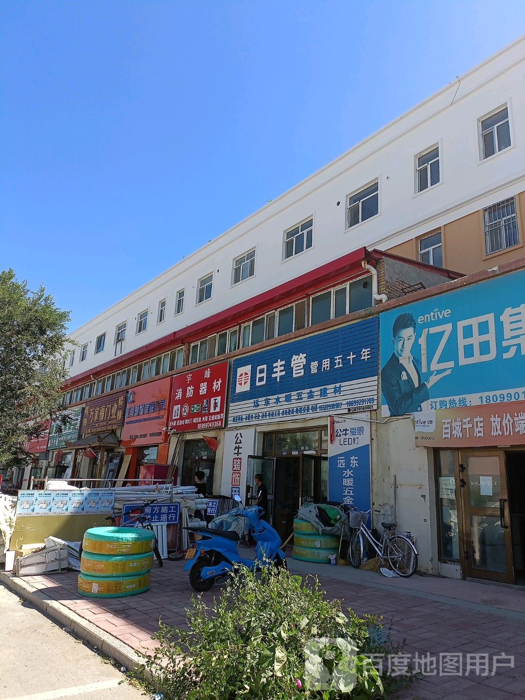 远东水暖五金建材店