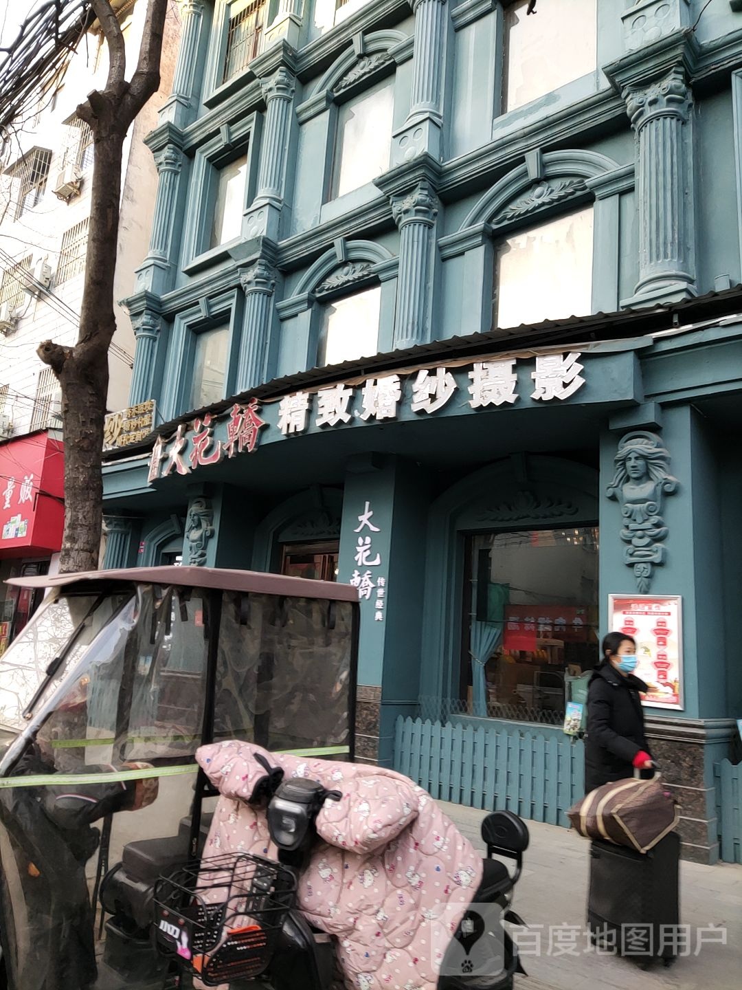 大花轿精致婚纱摄影(富强路店)