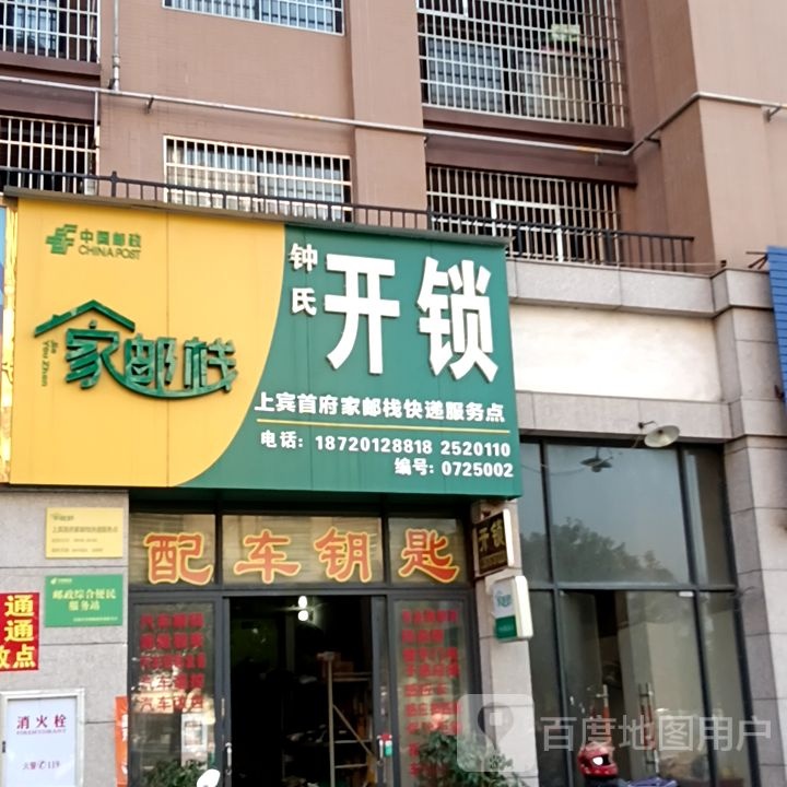 钟氏开锁