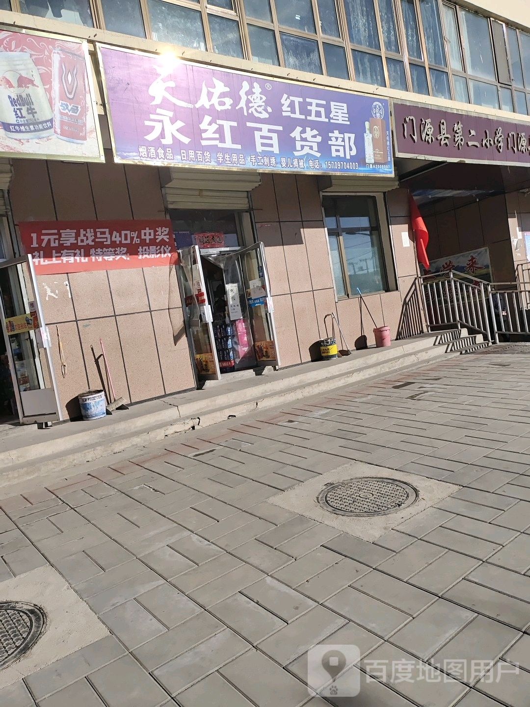 永红大百部