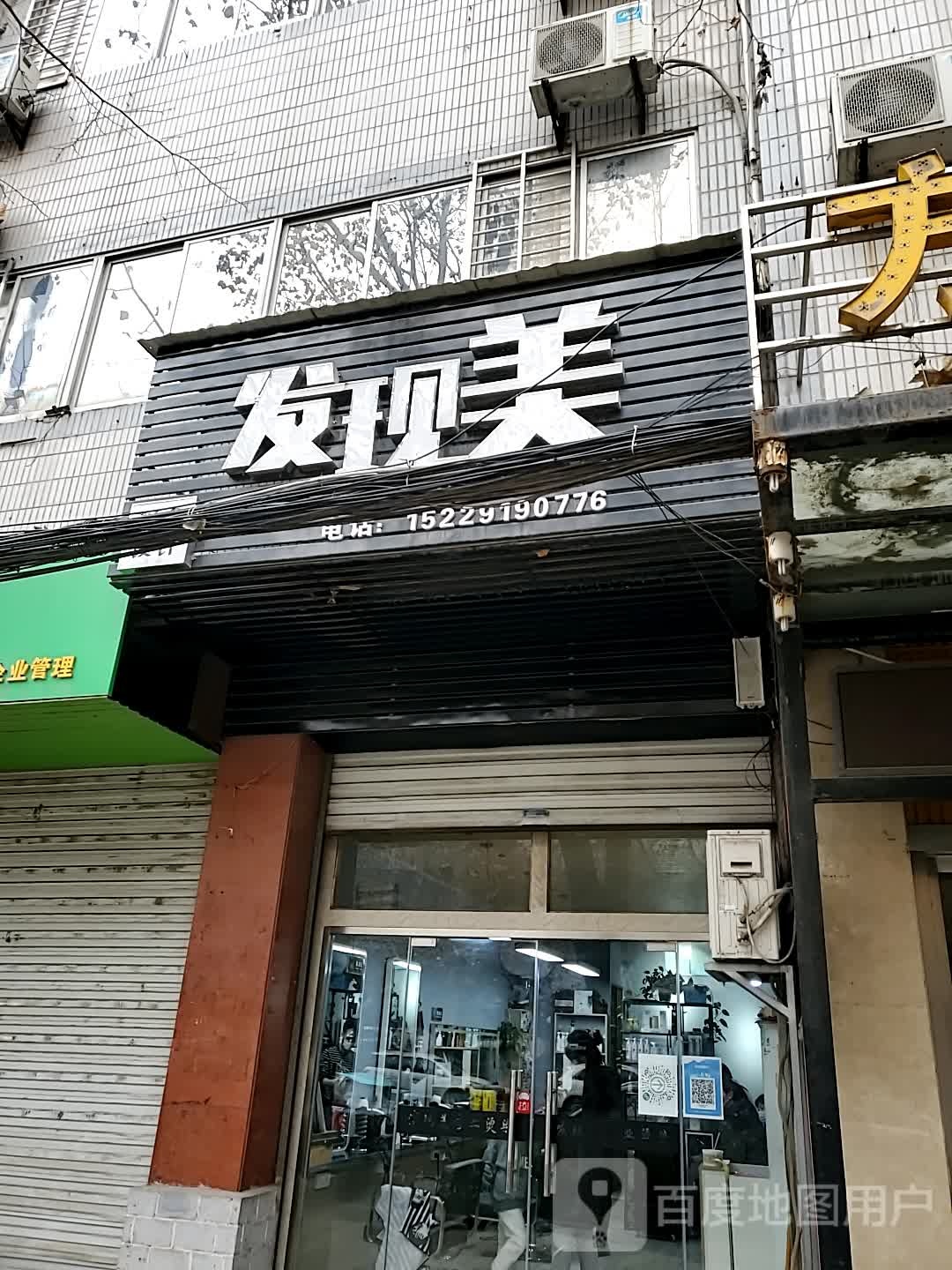 发现美设计(步寿路店)