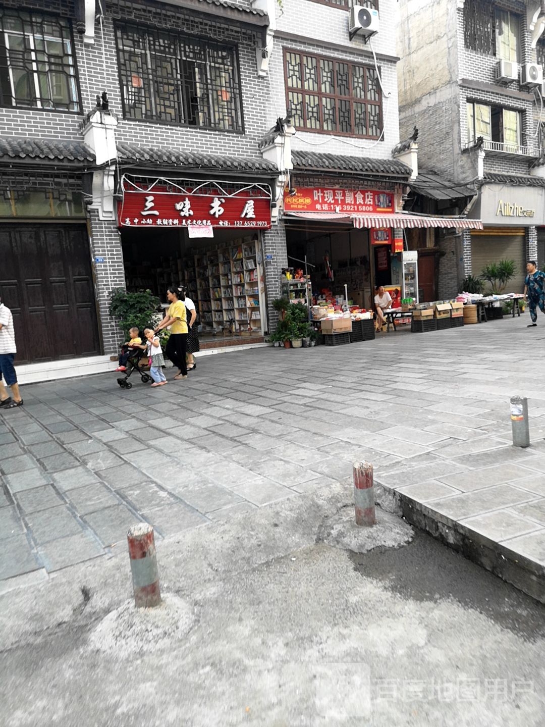 三味书屋(民族街店)