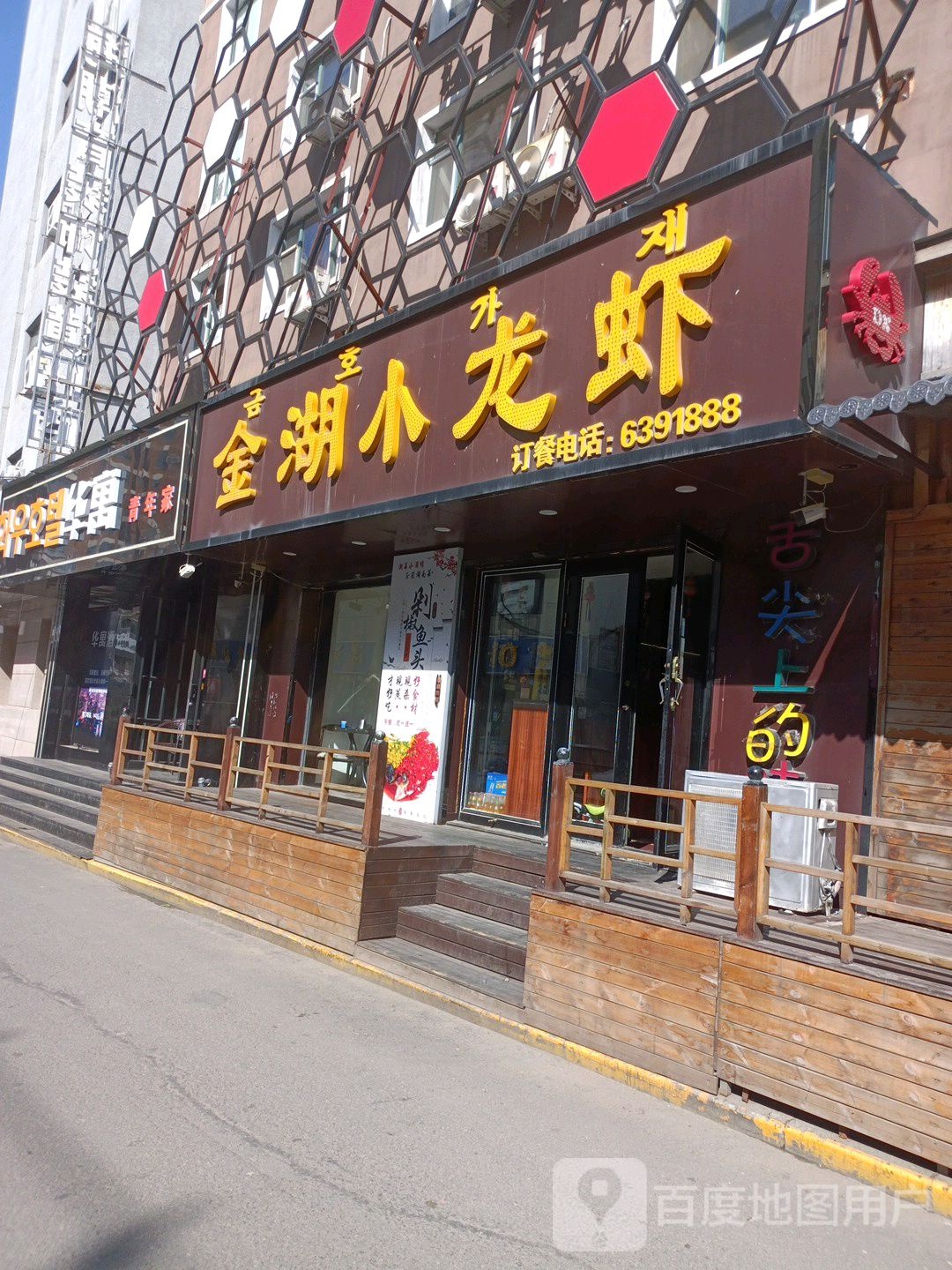 华寓(敦化市中心城区店)