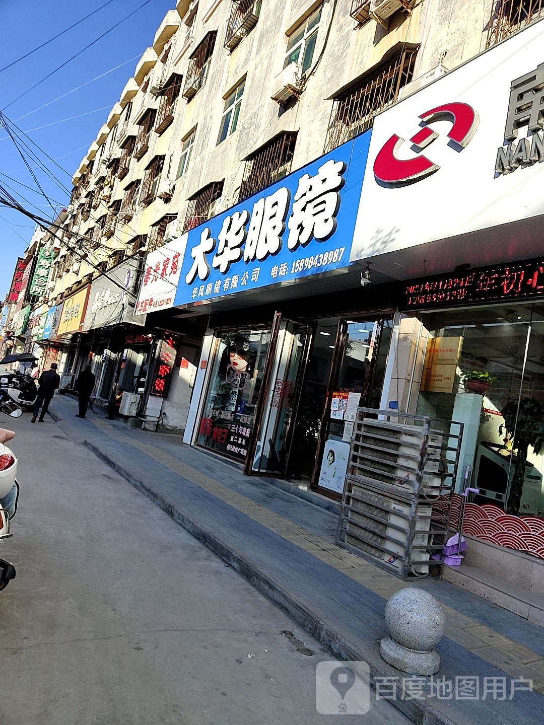 大华眼镜(丹霞路店)
