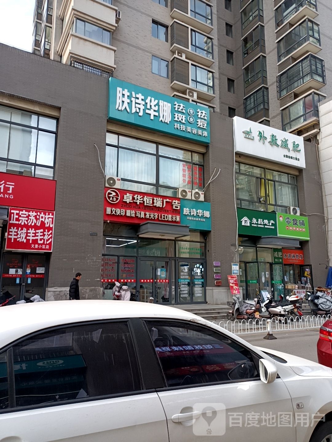 亚太三堡外敷减肥(文景店)