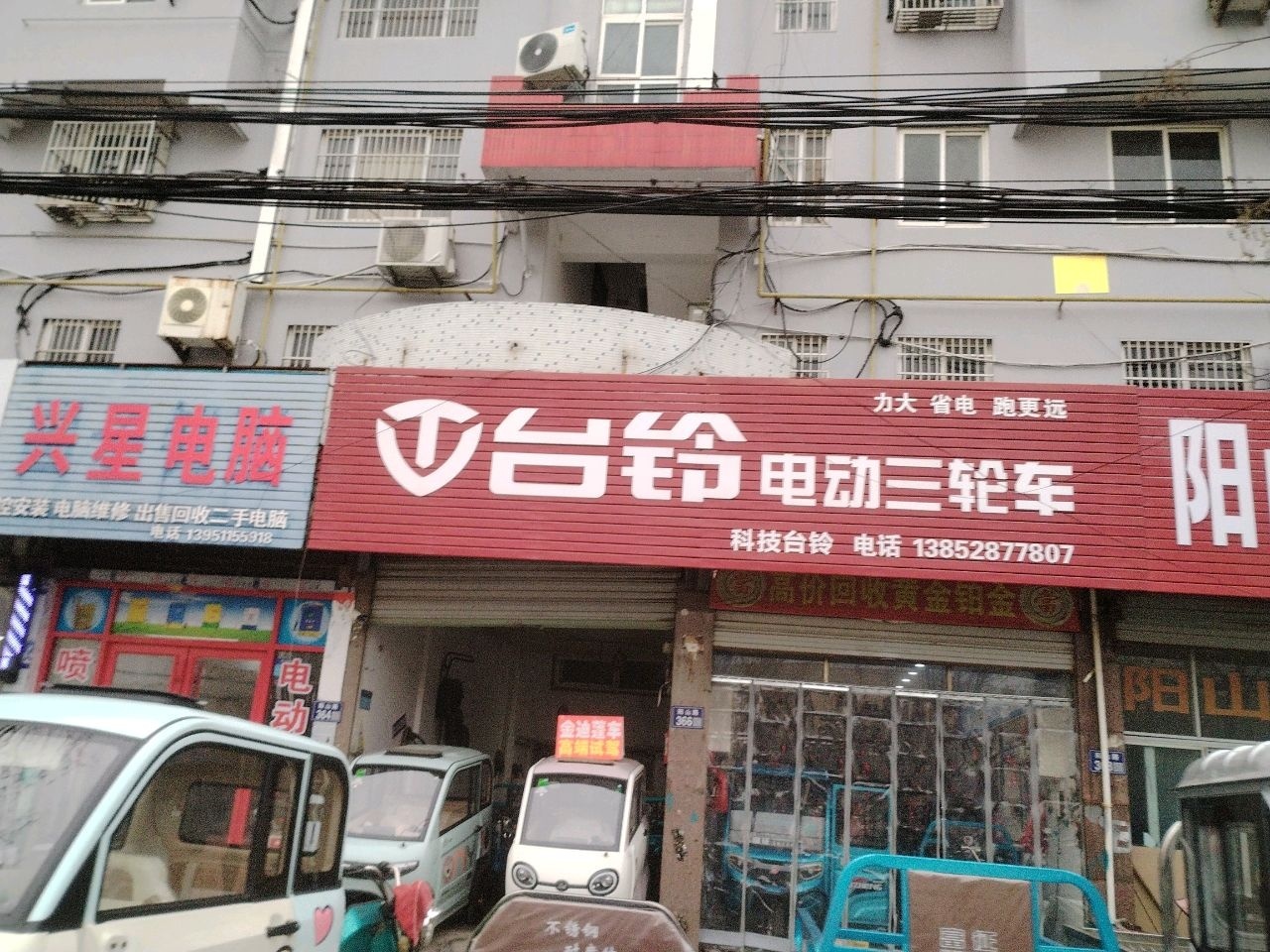 百事利电动三轮车(阳山路店)