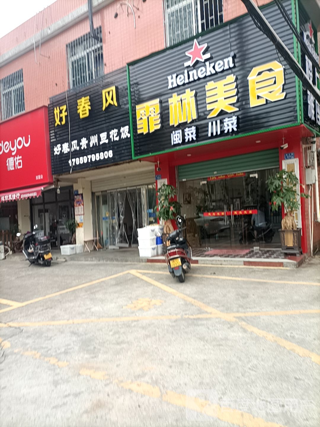 霏林美食