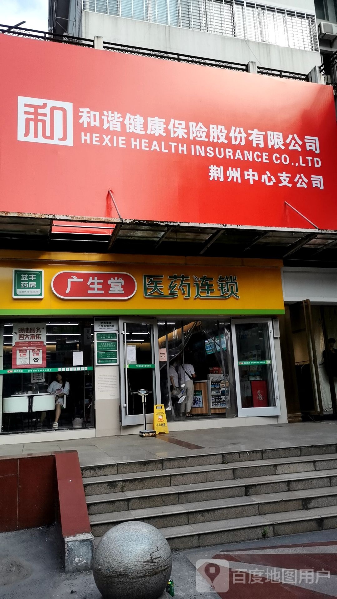 广生堂医药连锁(便河广场店)