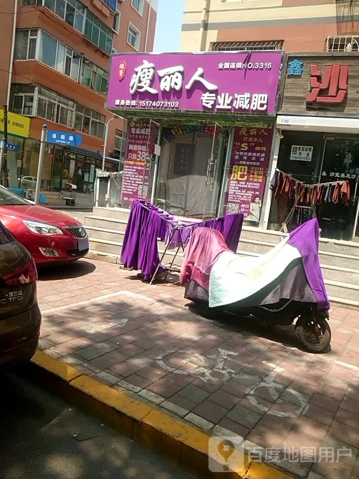 瘦离人专业减肥(百货大楼店)