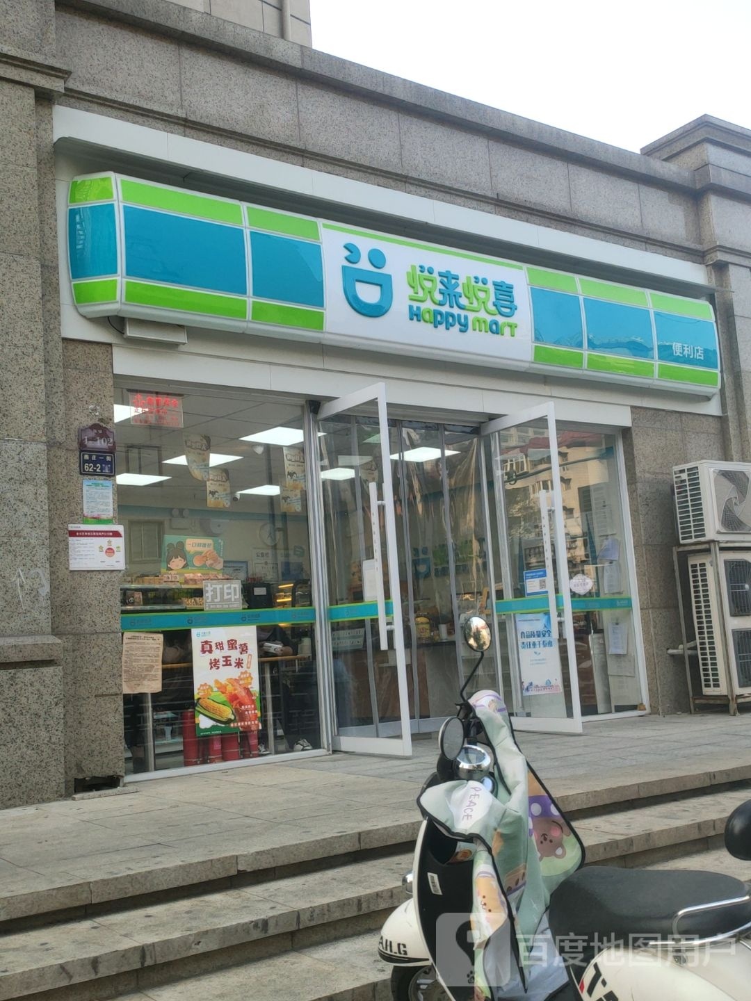 悦来悦喜(金林公馆店)