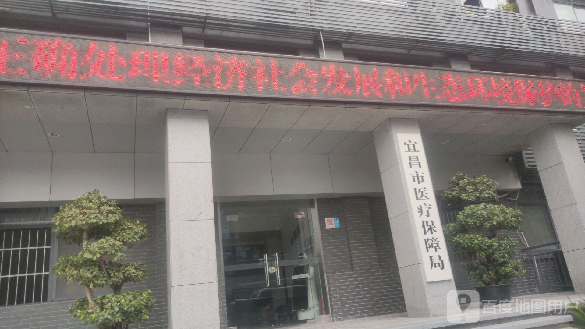 宜昌市医疗保障局