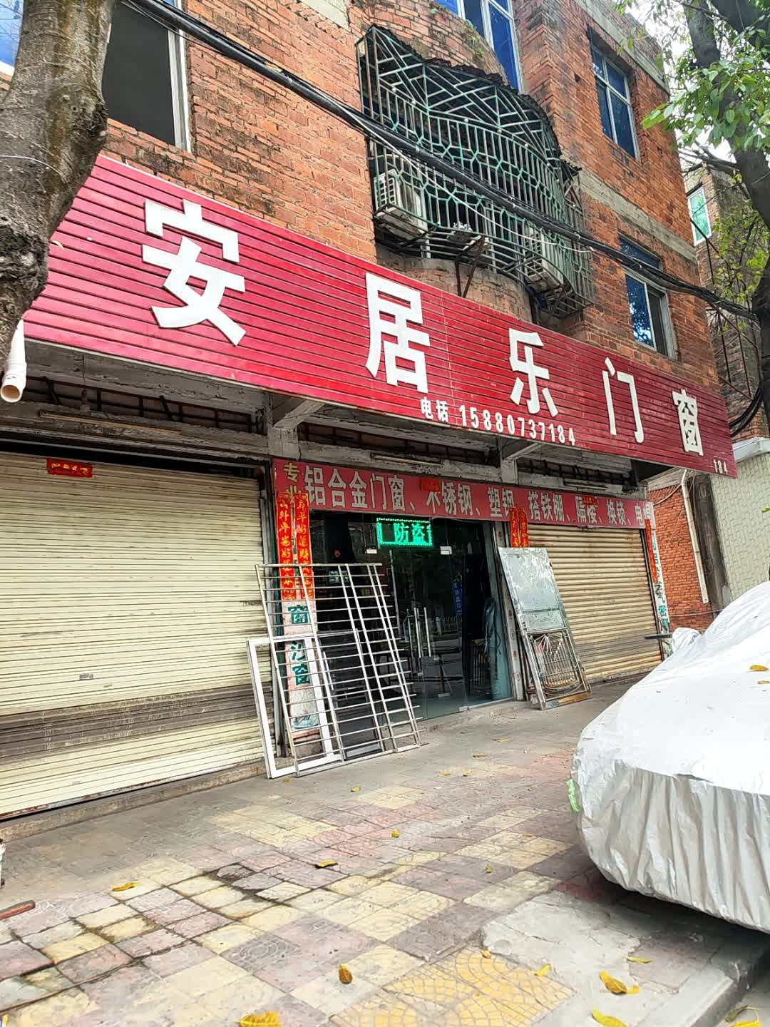 安居乐门窗
