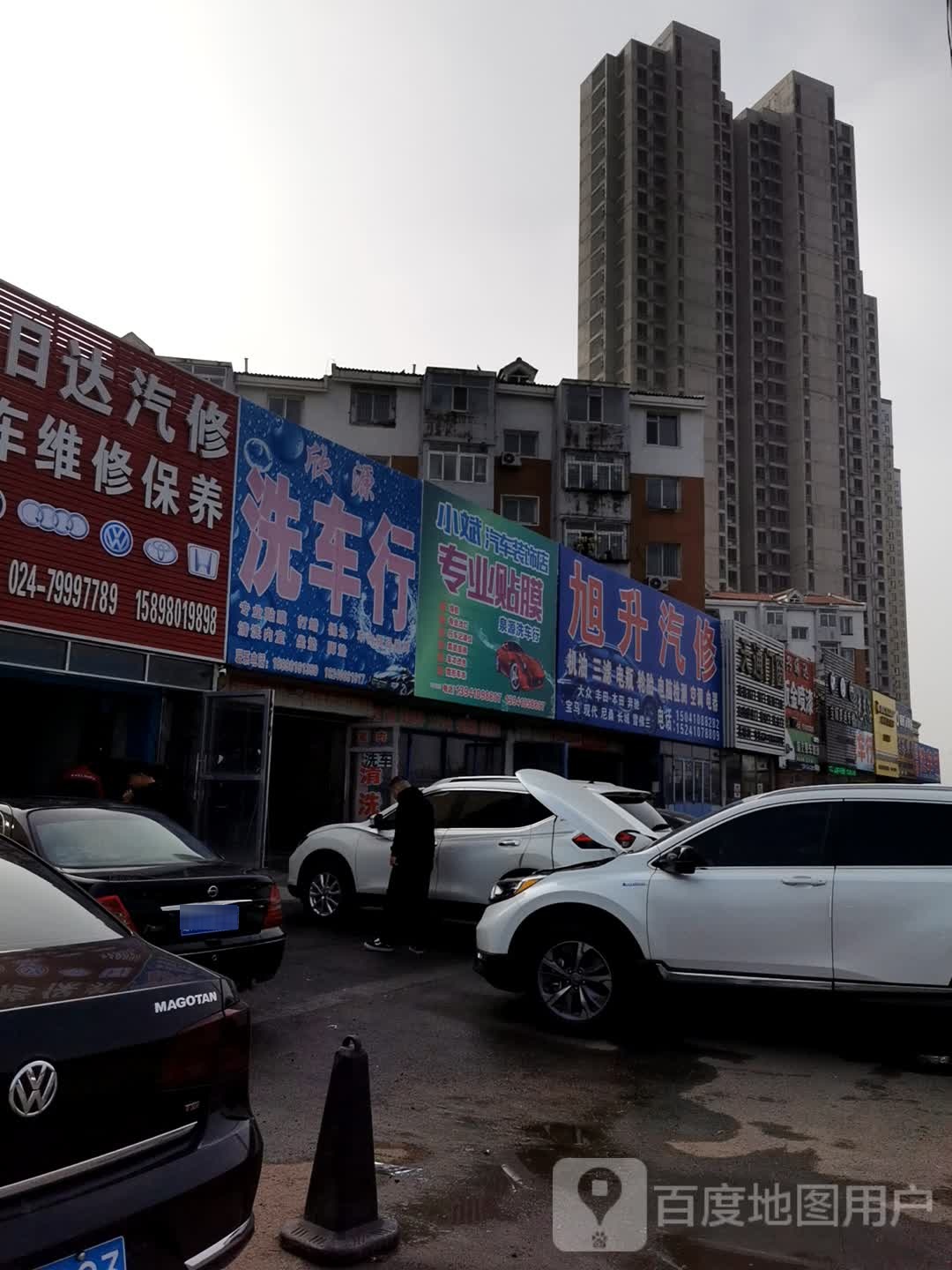 小申滨汽装饰店