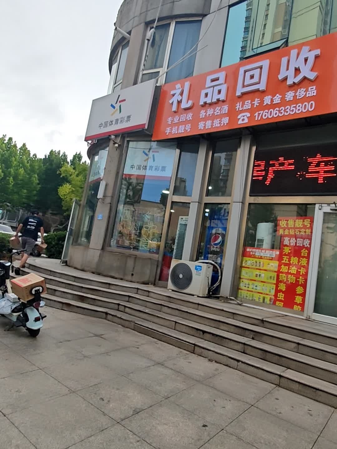 礼品回收