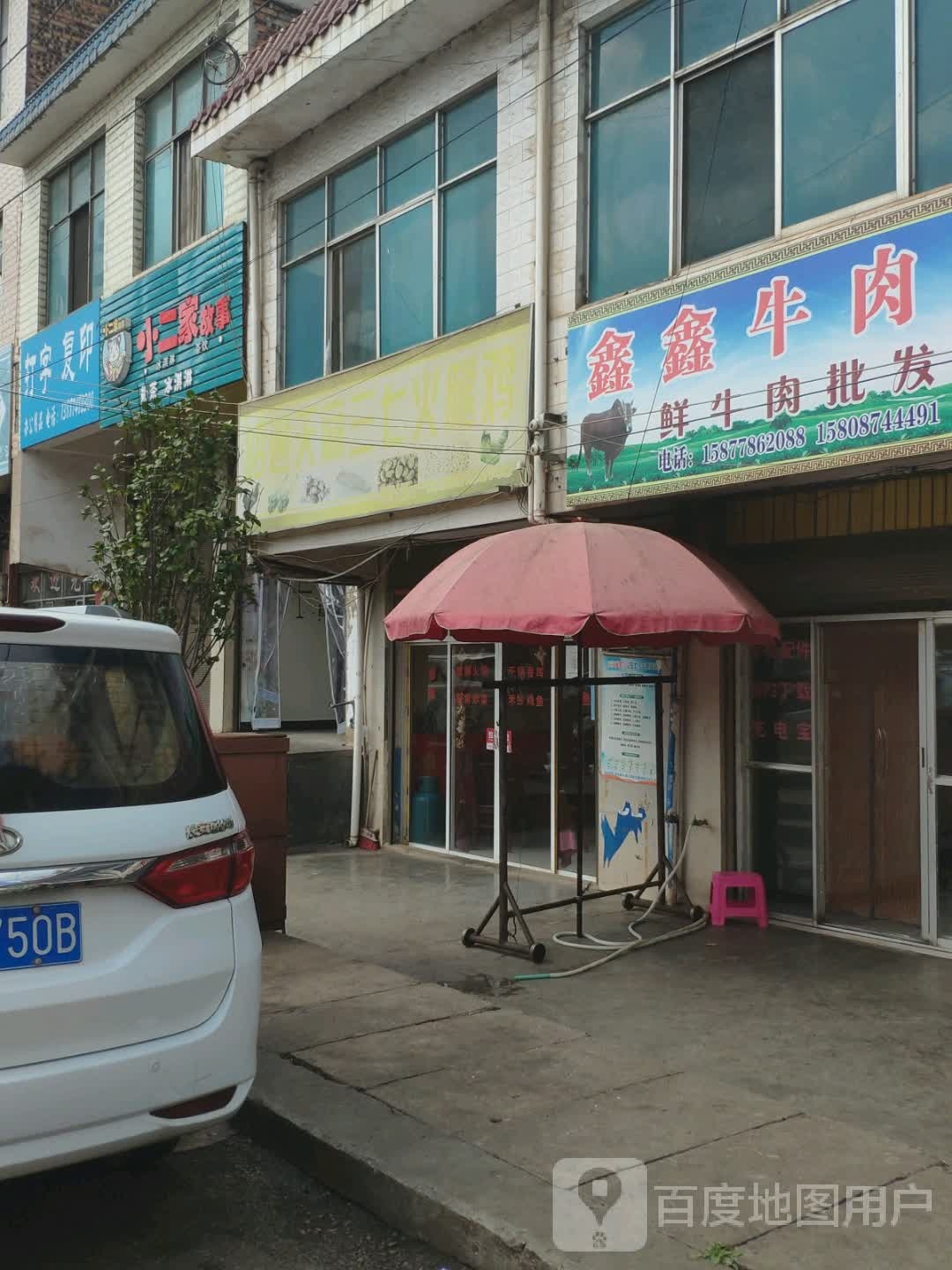 小二家故事(富墨线店)