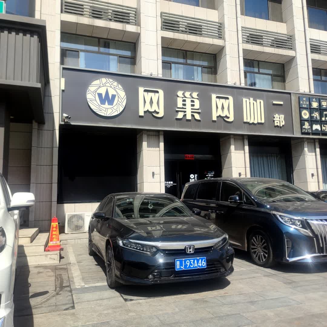 网巢网咖(格林豪泰店)