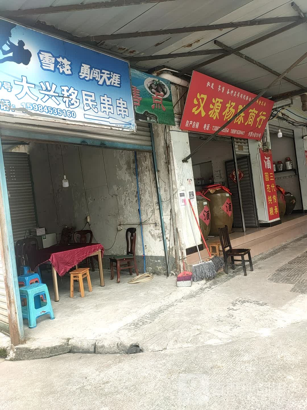 汉源杨陈商行