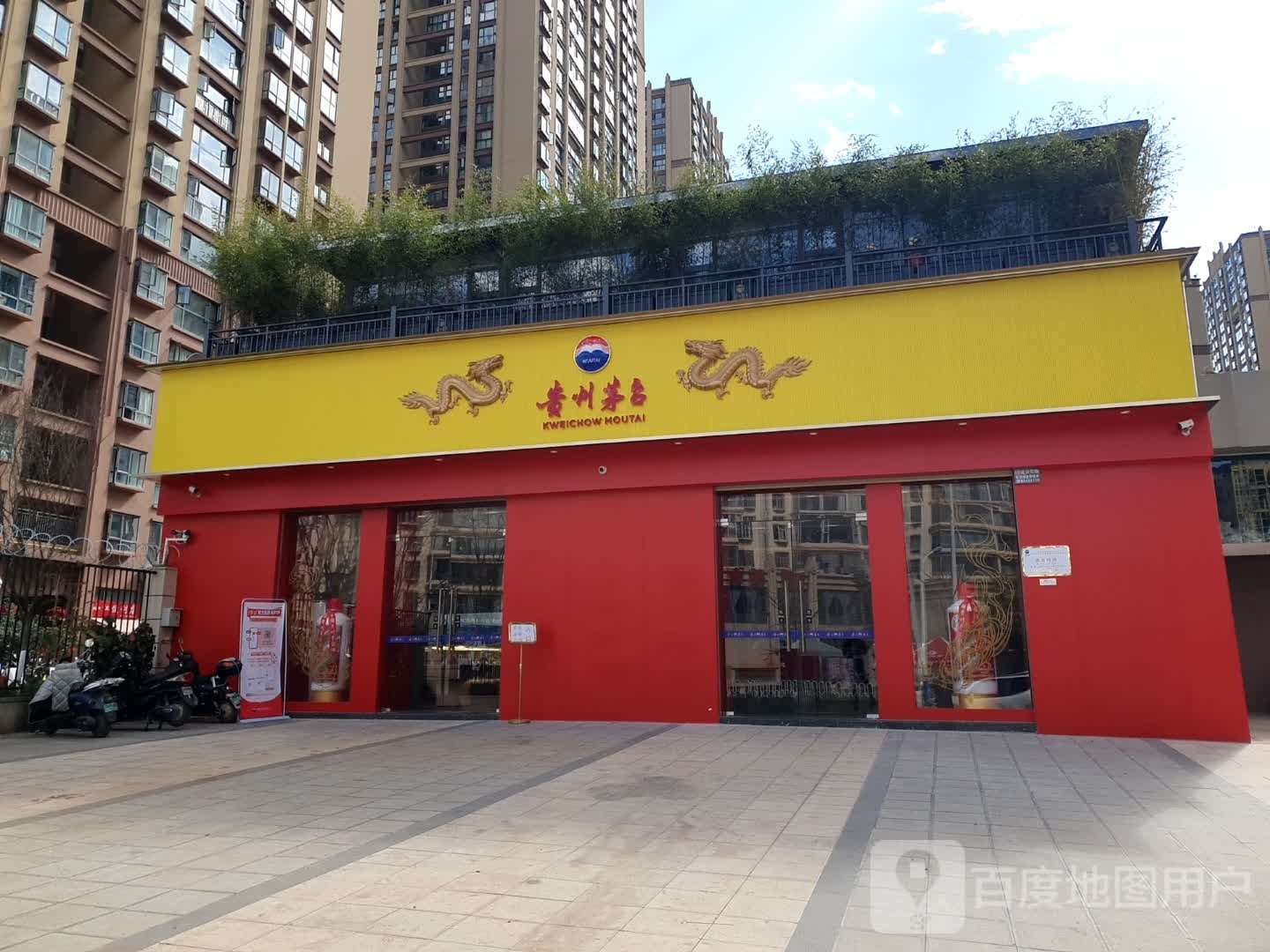 昆明市西山区前福路贵州茅台液专卖店