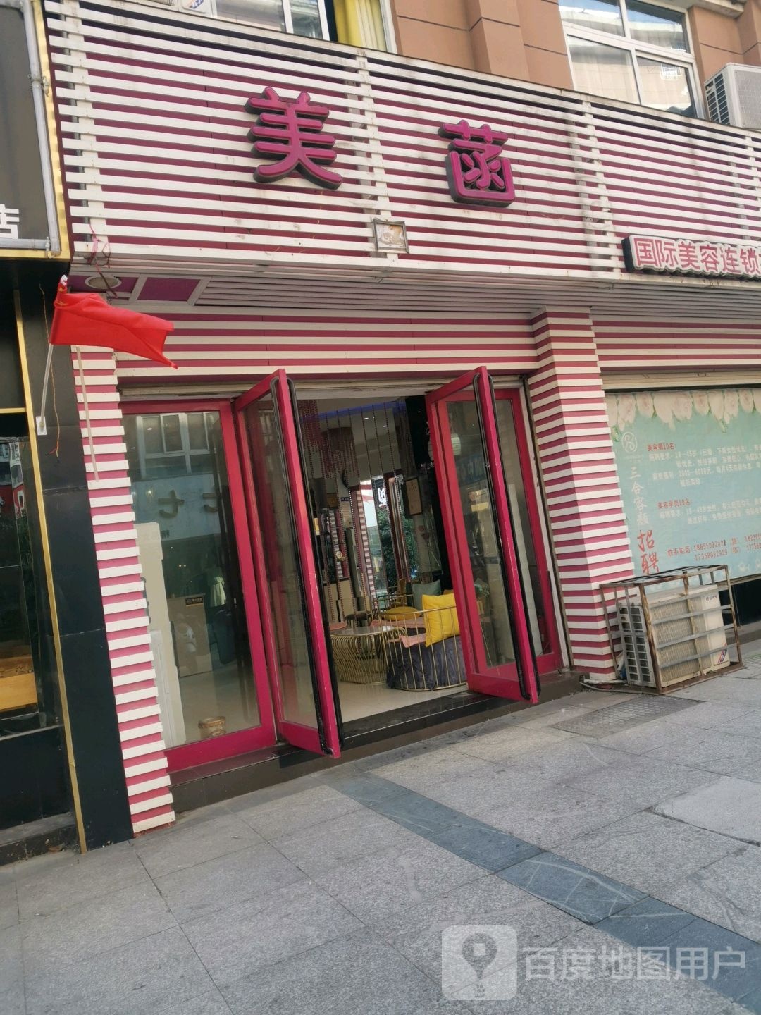 美菡