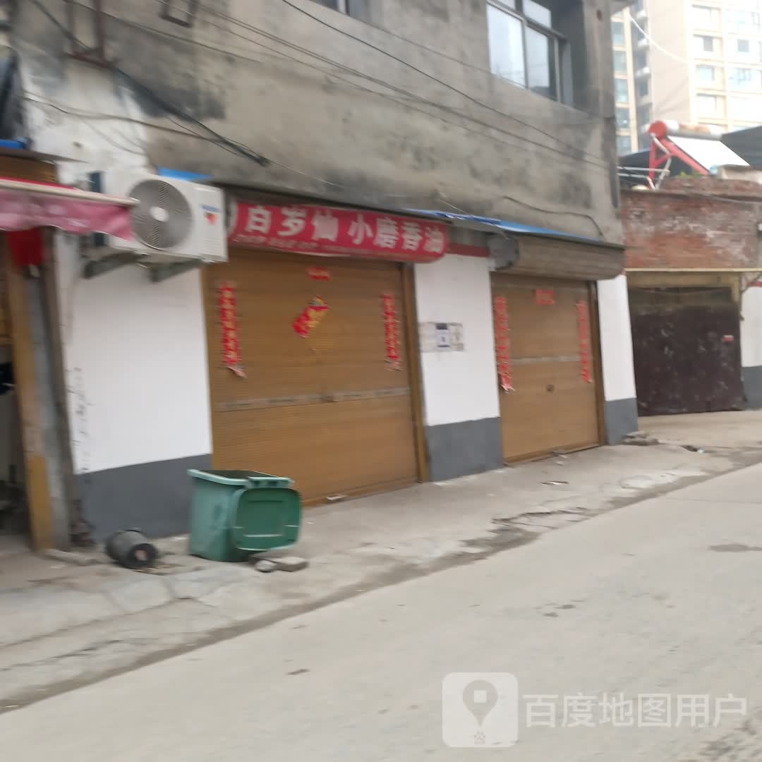 项城市百岁仙小磨香油