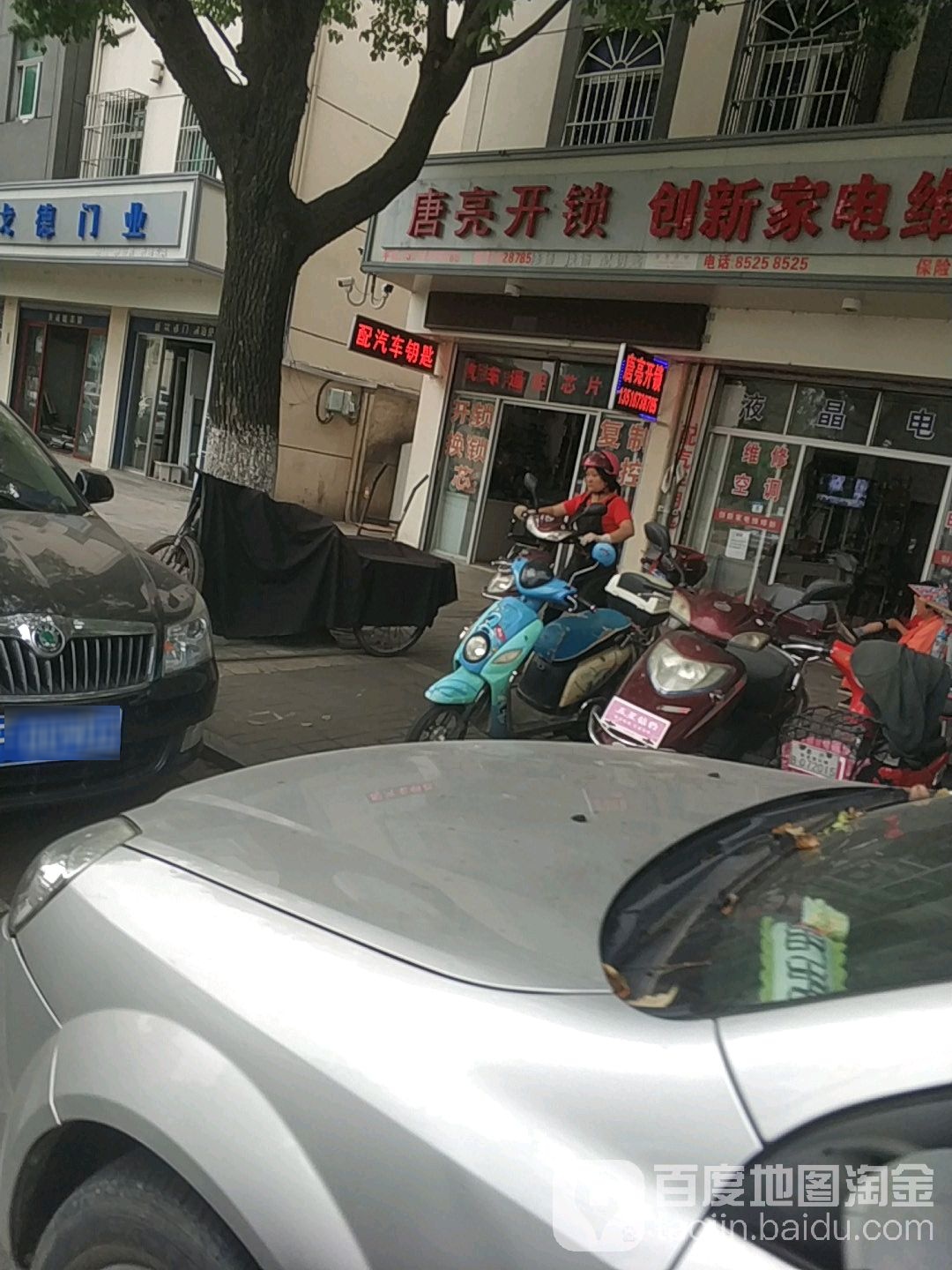 唐亮开锁