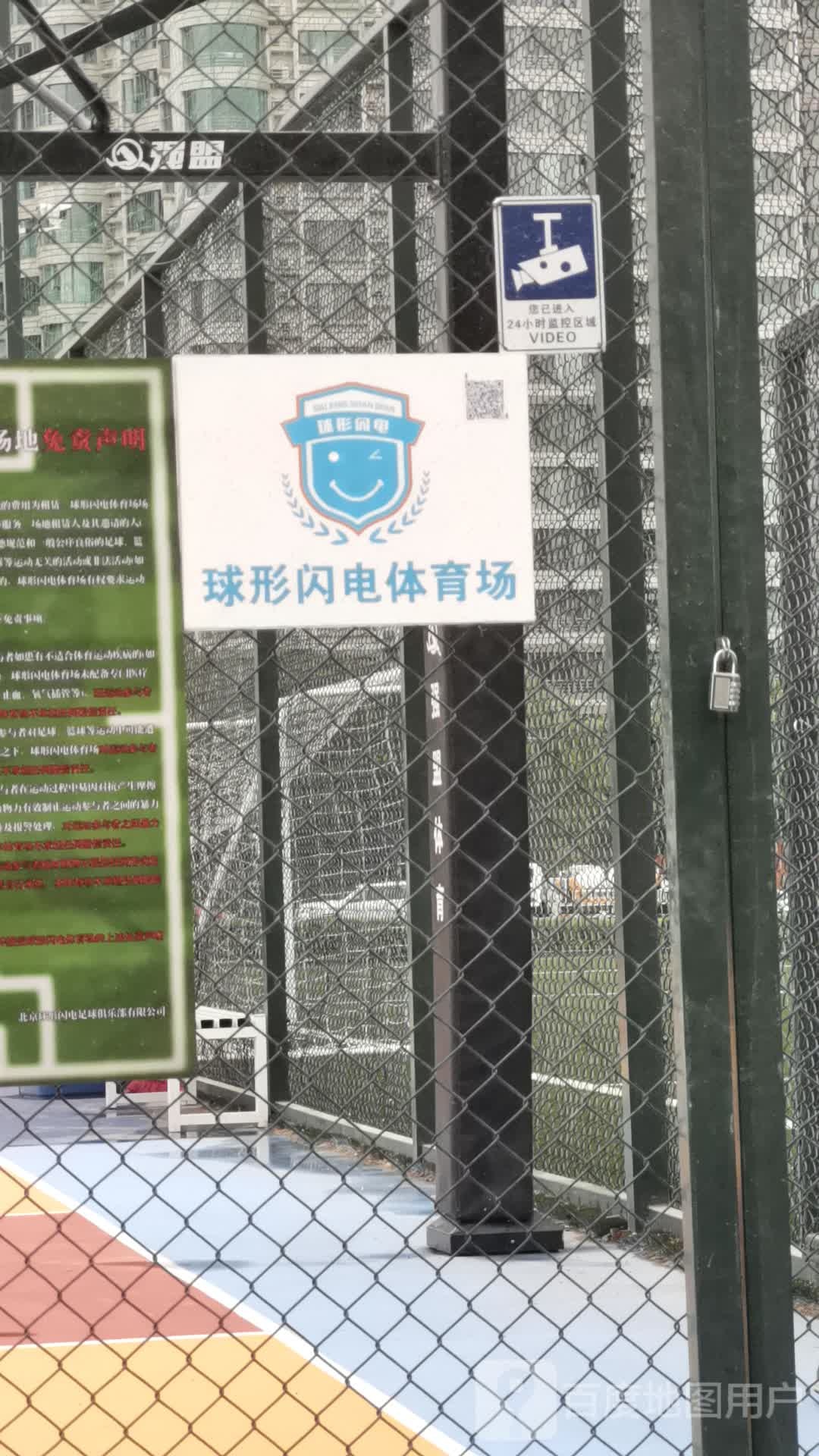 球形闪电体育场