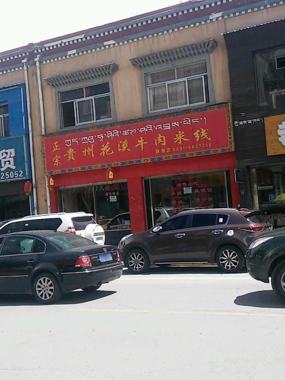 贵州花溪牛肉米线(旗舰店)