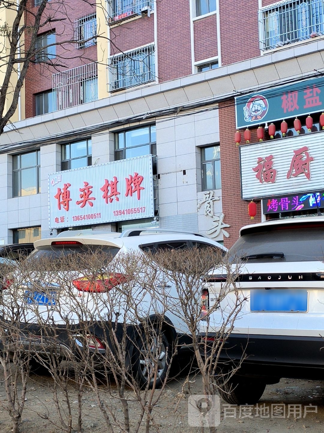 博弈棋牌(沈环线店)