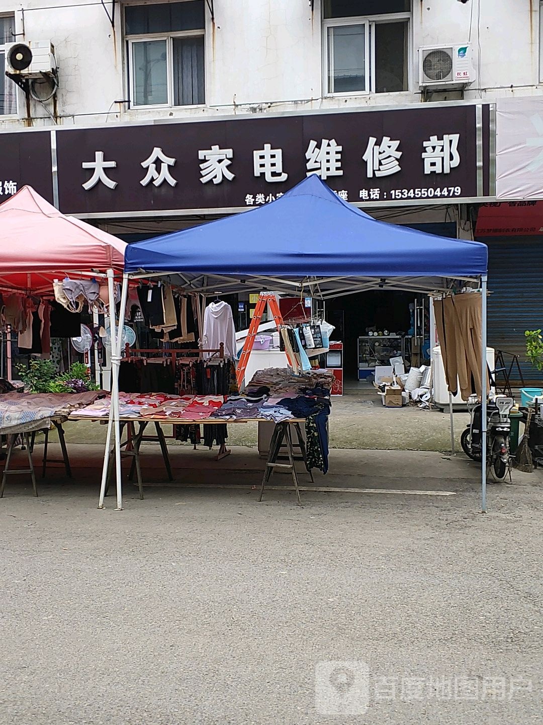 大众张家电维修部(总铺新街店)