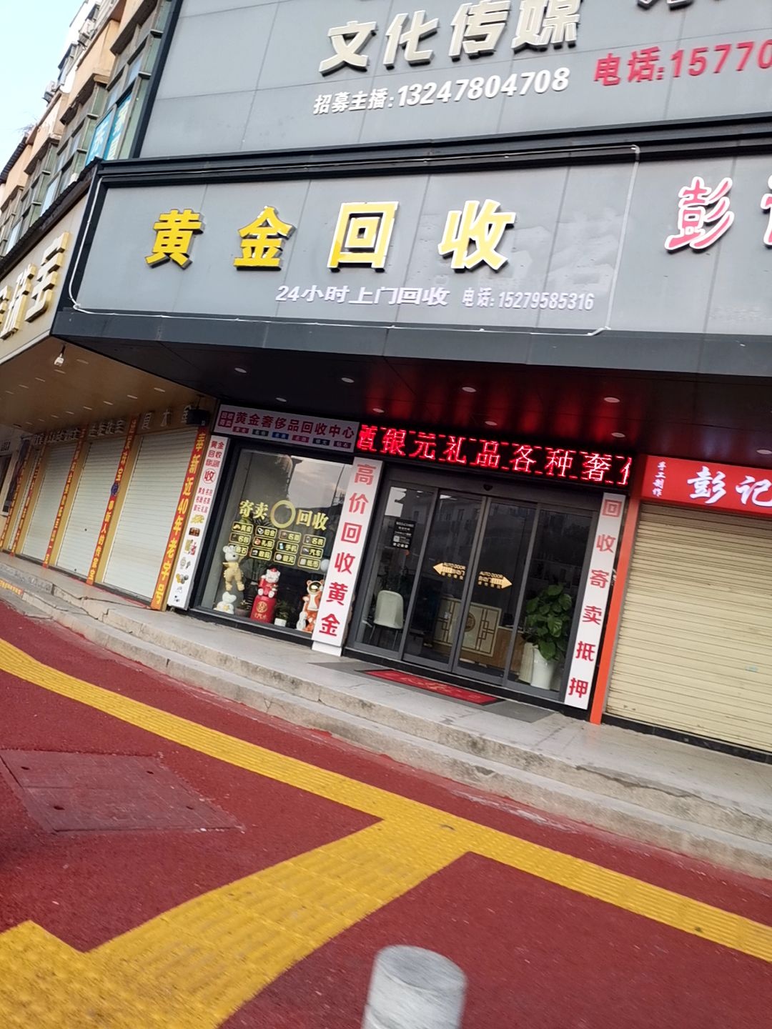 黄金回收