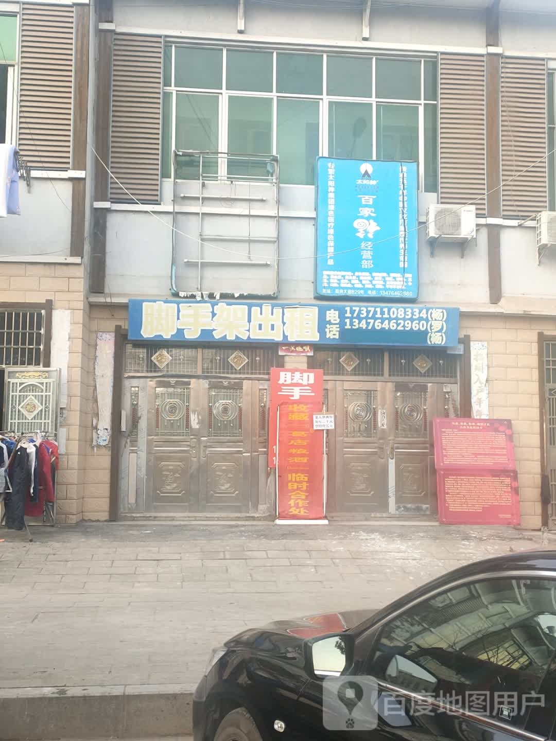 摆家福经营部